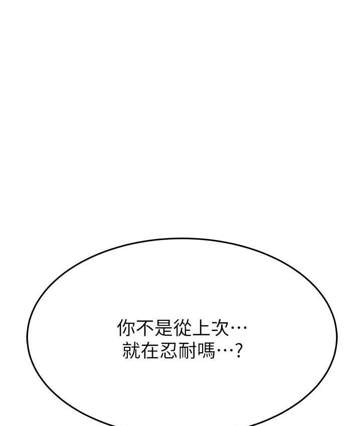 继母的香味 第46話-我想插插看妳後面的洞 韩漫图片57