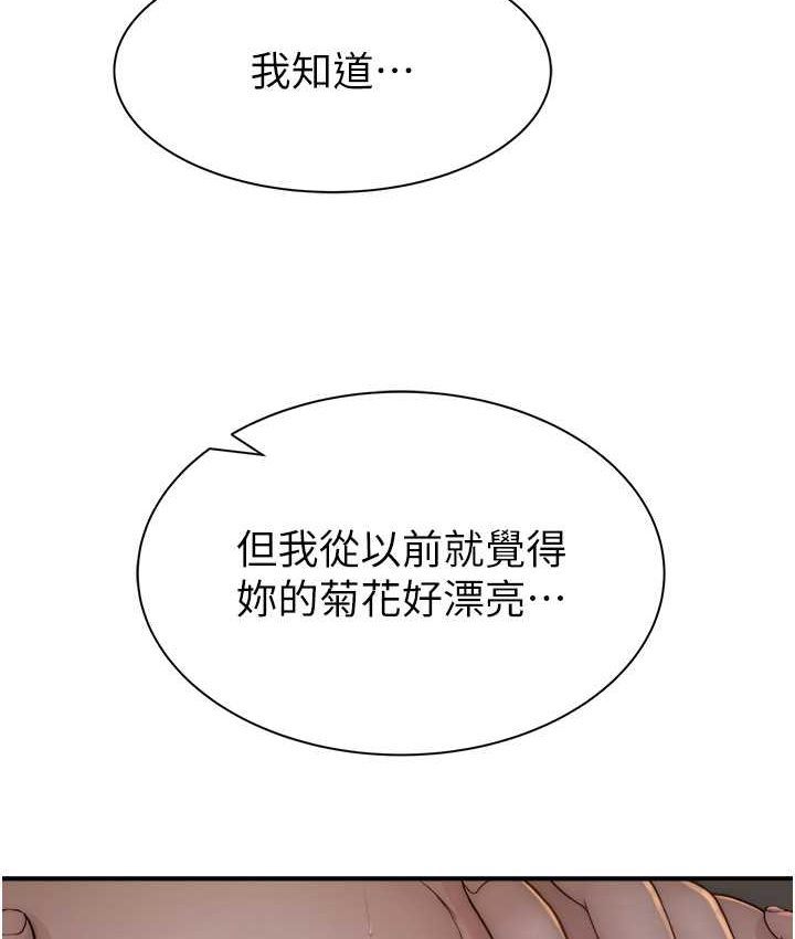 韩漫H漫画 继母的香味  - 点击阅读 第46话-我想插插看妳后面的洞 154