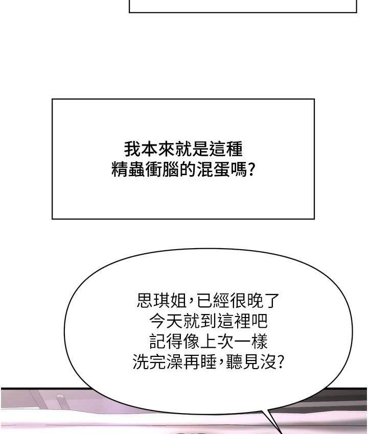 韩漫H漫画 催眠撩法  - 点击阅读 第12话-紧度爆表的满分名器 85