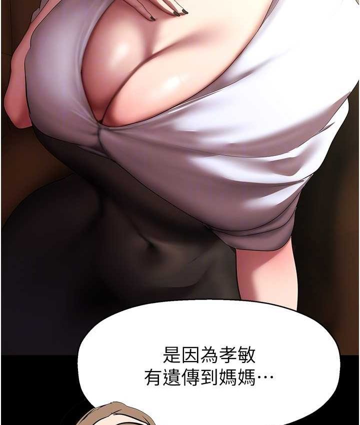 美麗新世界 在线观看 第236話-書潾噴發的慾望 漫画图片98