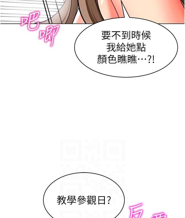 幼兒園老師們 在线观看 第38話-當受氣包爽到潮吹 漫画图片74