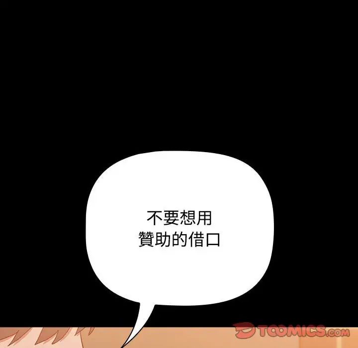 小孩子才做選擇 在线观看 第89話 漫画图片92