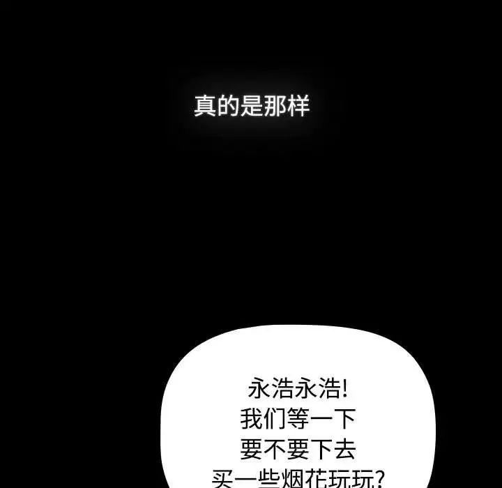 韩漫H漫画 小孩子才做选择  - 点击阅读 第89话 179