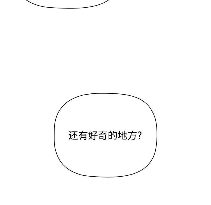 韩漫H漫画 小孩子才做选择  - 点击阅读 第89话 80