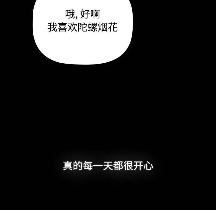 小孩子才做選擇 在线观看 第89話 漫画图片181