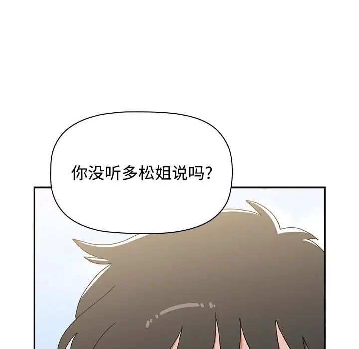 小孩子才做選擇 在线观看 第89話 漫画图片75