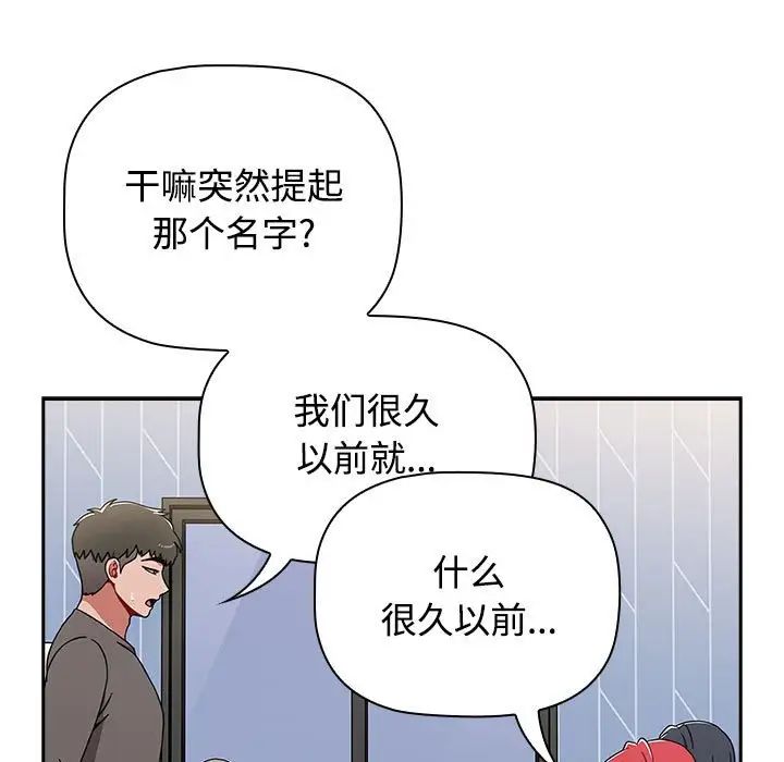 小孩子才做選擇 在线观看 第89話 漫画图片35