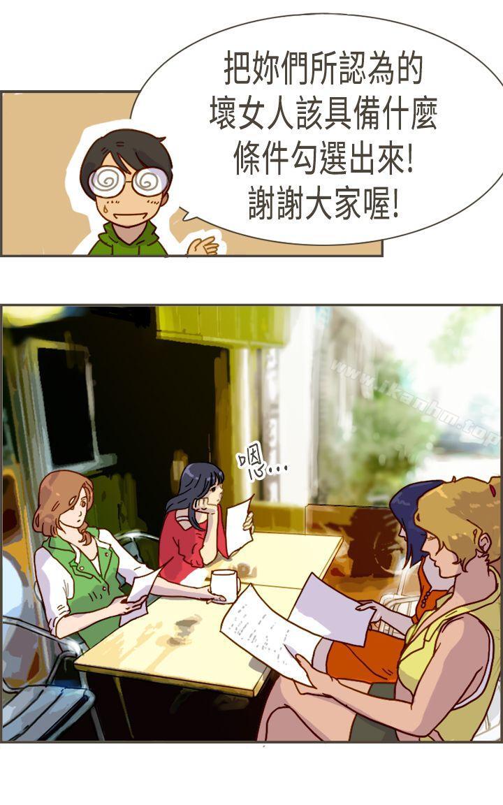 壞女人報告書 在线观看 壞女人報告書 最終話 漫画图片5