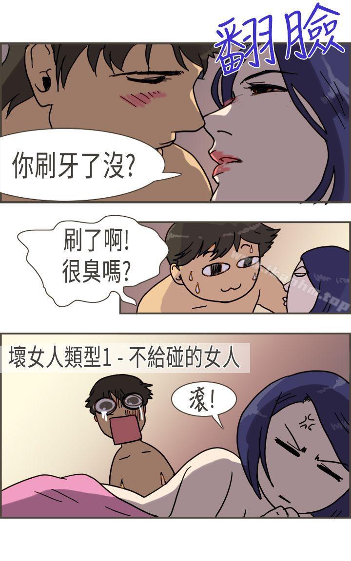 壞女人報告書 在线观看 壞女人報告書 最終話 漫画图片10