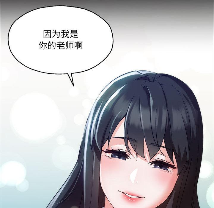 嫁入豪門的老師 在线观看 第1話 漫画图片120