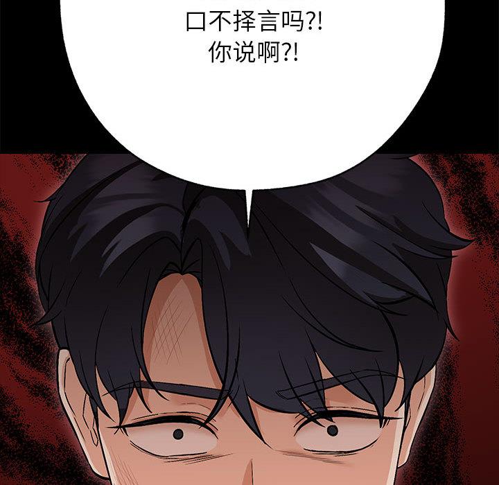 嫁入豪門的老師 在线观看 第1話 漫画图片70