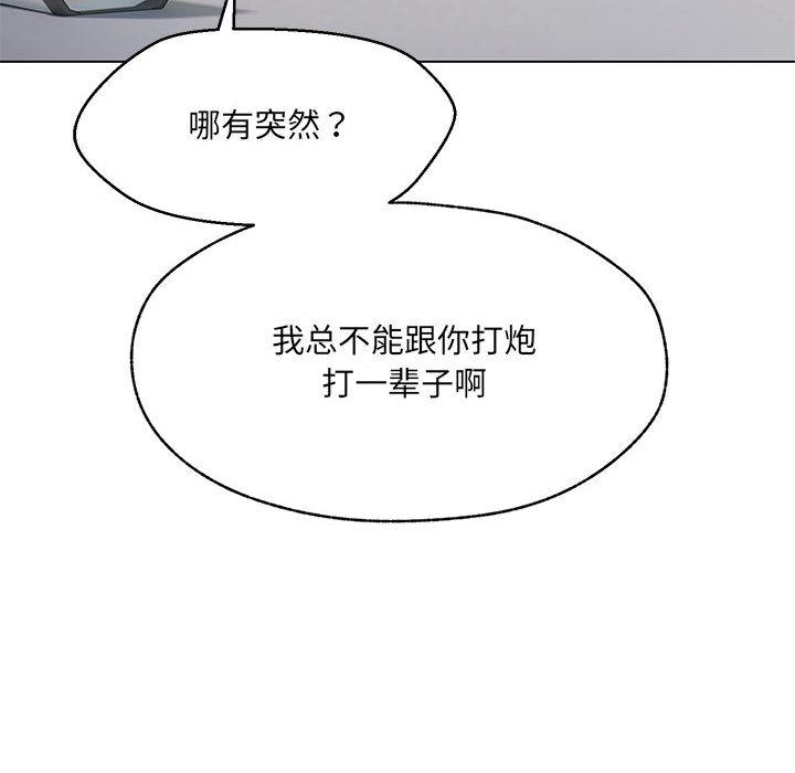 嫁入豪門的老師 在线观看 第1話 漫画图片175