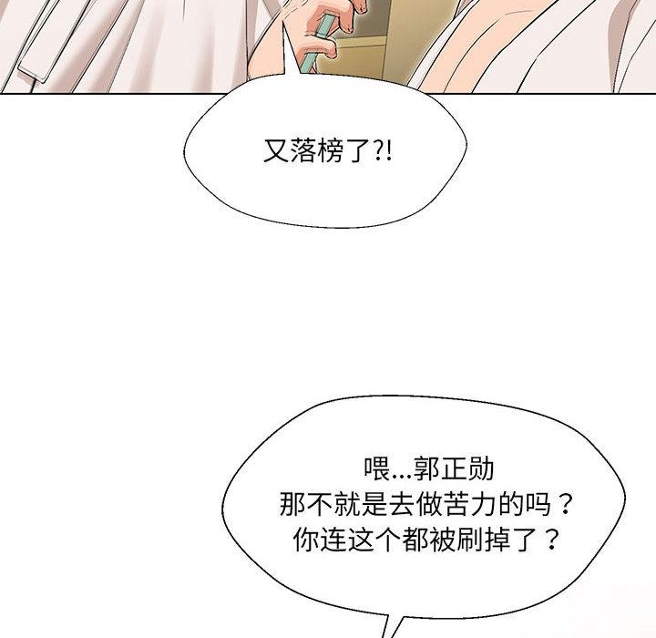 嫁入豪門的老師 在线观看 第1話 漫画图片12