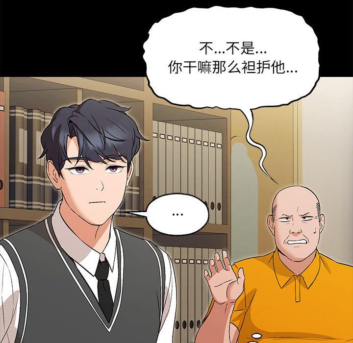 嫁入豪門的老師 在线观看 第1話 漫画图片88