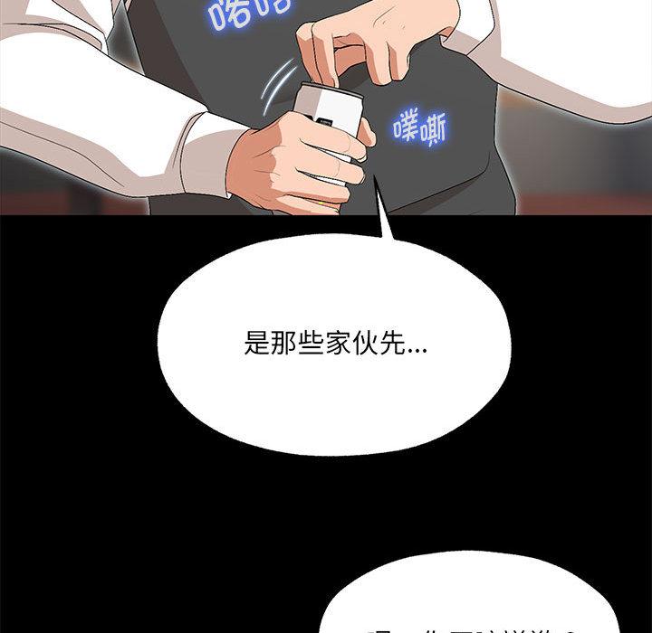 嫁入豪門的老師 在线观看 第1話 漫画图片104