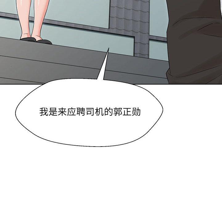 嫁入豪門的老師 在线观看 第1話 漫画图片238