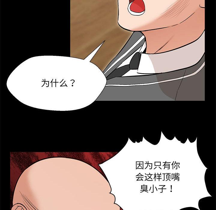 嫁入豪門的老師 在线观看 第1話 漫画图片60