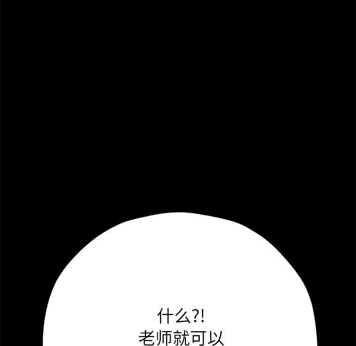 嫁入豪门的老师 第1話 韩漫图片69