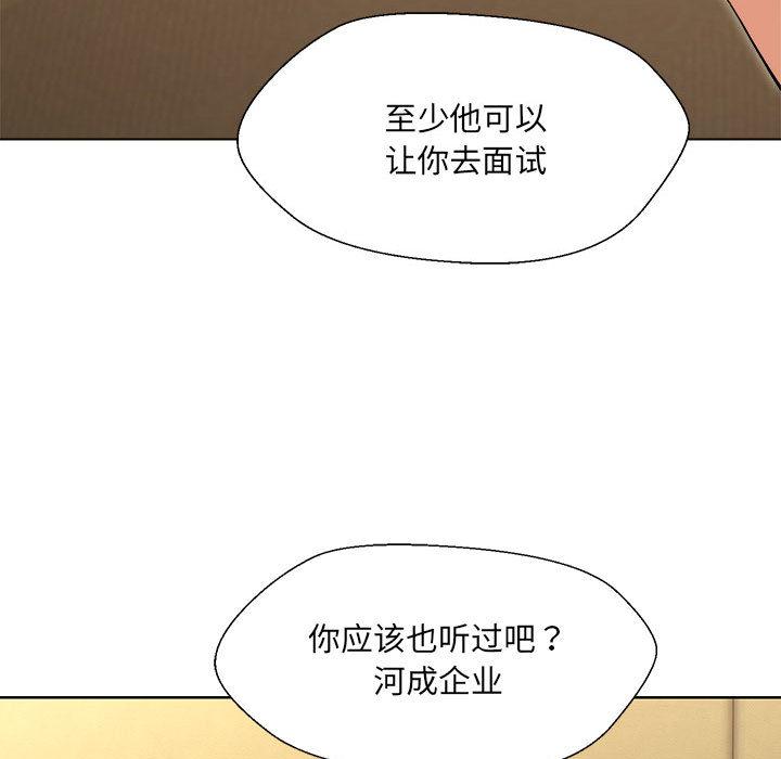 嫁入豪門的老師 在线观看 第1話 漫画图片196