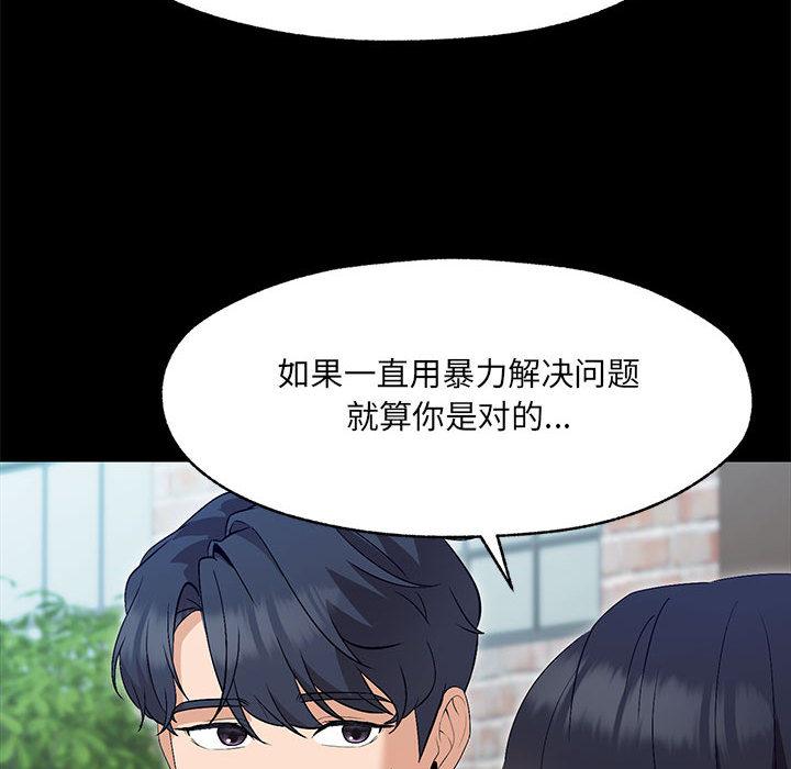 嫁入豪門的老師 在线观看 第1話 漫画图片111