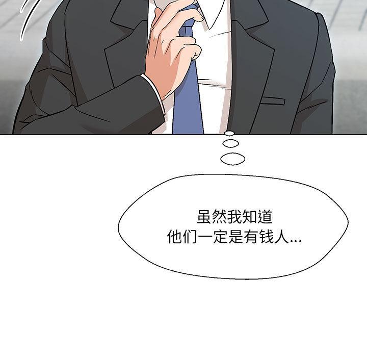 嫁入豪門的老師 在线观看 第1話 漫画图片219