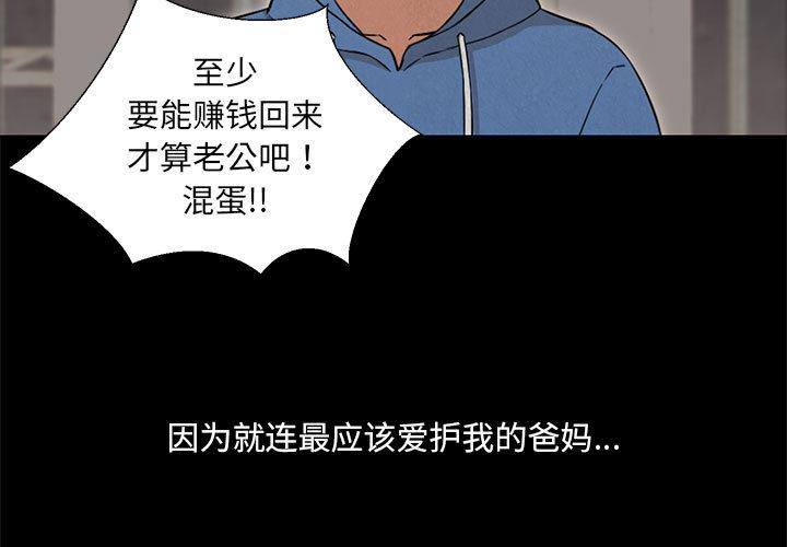 嫁入豪門的老師 在线观看 第2話 漫画图片3