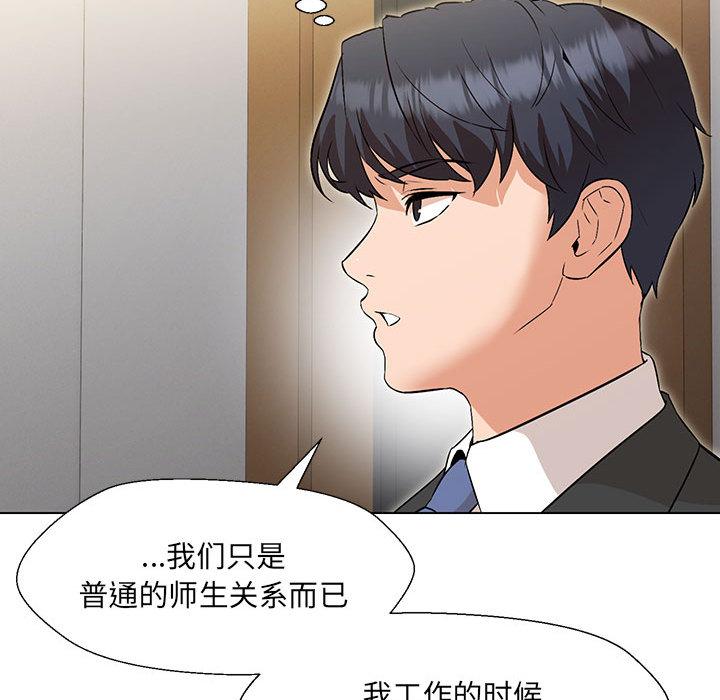 嫁入豪門的老師 在线观看 第2話 漫画图片149