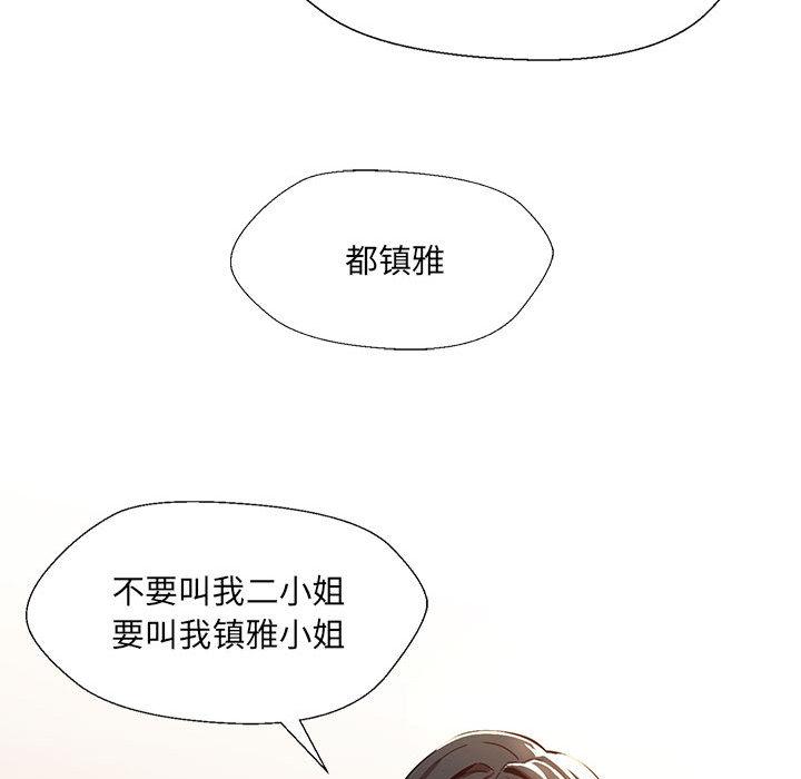 嫁入豪門的老師 在线观看 第2話 漫画图片140