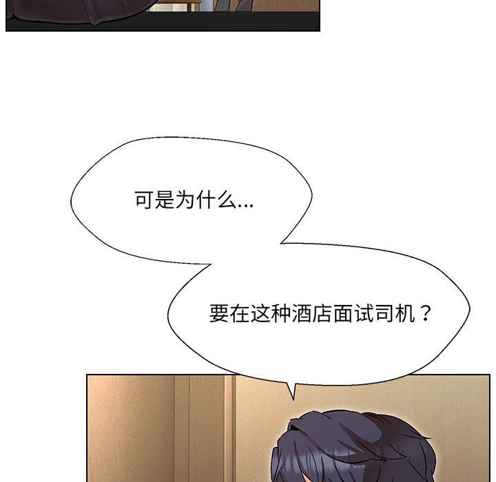 嫁入豪門的老師 在线观看 第2話 漫画图片188