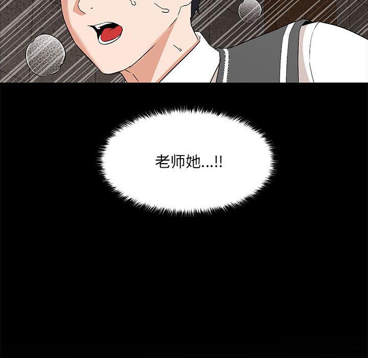 嫁入豪門的老師 在线观看 第2話 漫画图片45