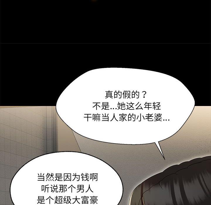 嫁入豪門的老師 在线观看 第2話 漫画图片39