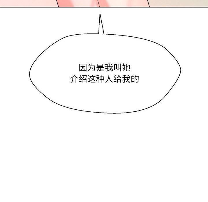 嫁入豪門的老師 在线观看 第2話 漫画图片203