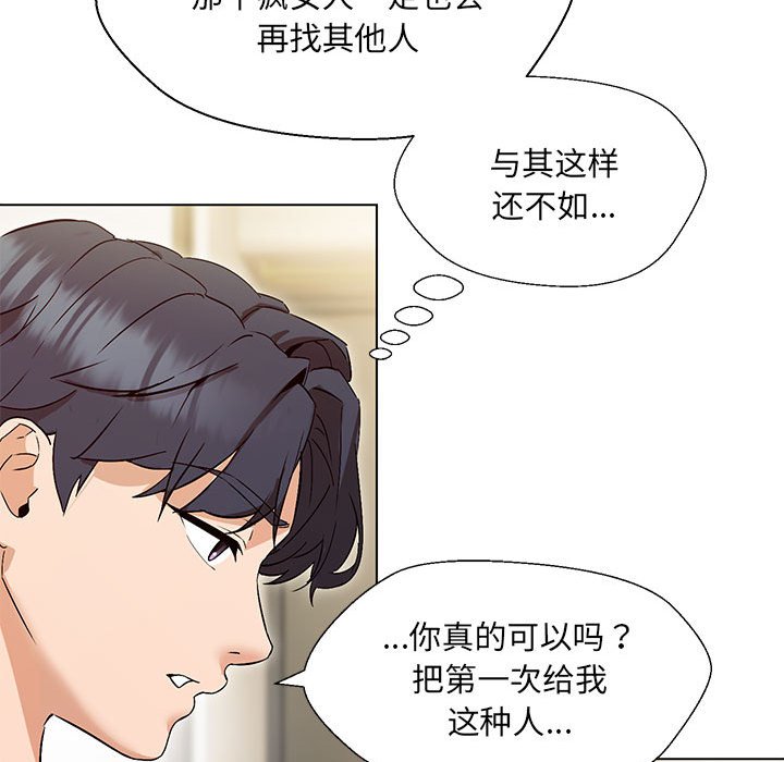 嫁入豪門的老師 在线观看 第3話 漫画图片115