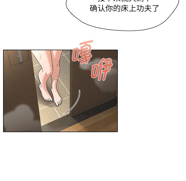 嫁入豪門的老師 在线观看 第3話 漫画图片11