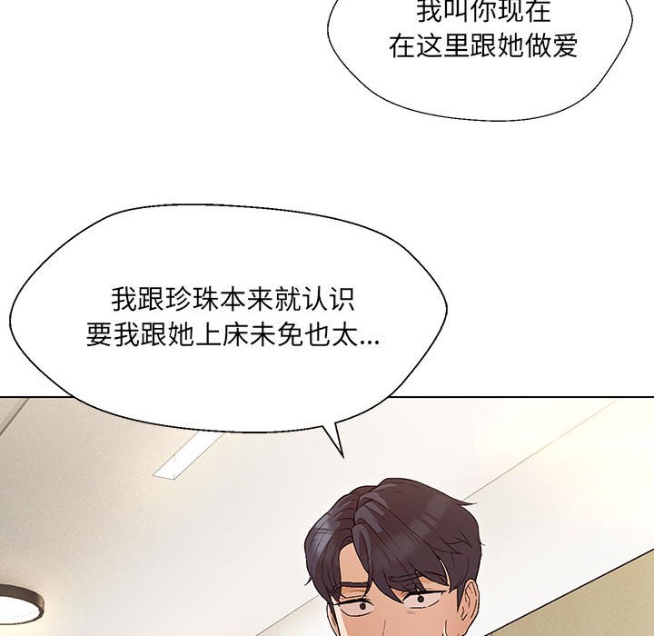 嫁入豪門的老師 在线观看 第3話 漫画图片26