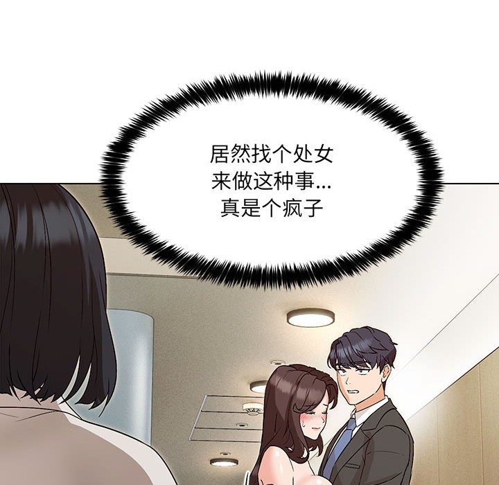 嫁入豪門的老師 在线观看 第3話 漫画图片77