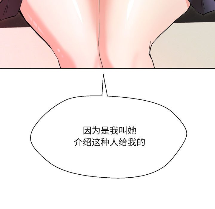 嫁入豪門的老師 在线观看 第3話 漫画图片9