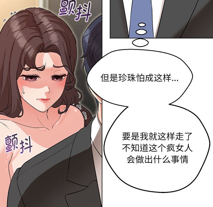 嫁入豪門的老師 在线观看 第3話 漫画图片54