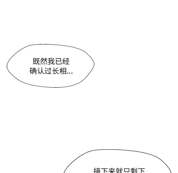 嫁入豪門的老師 在线观看 第3話 漫画图片10