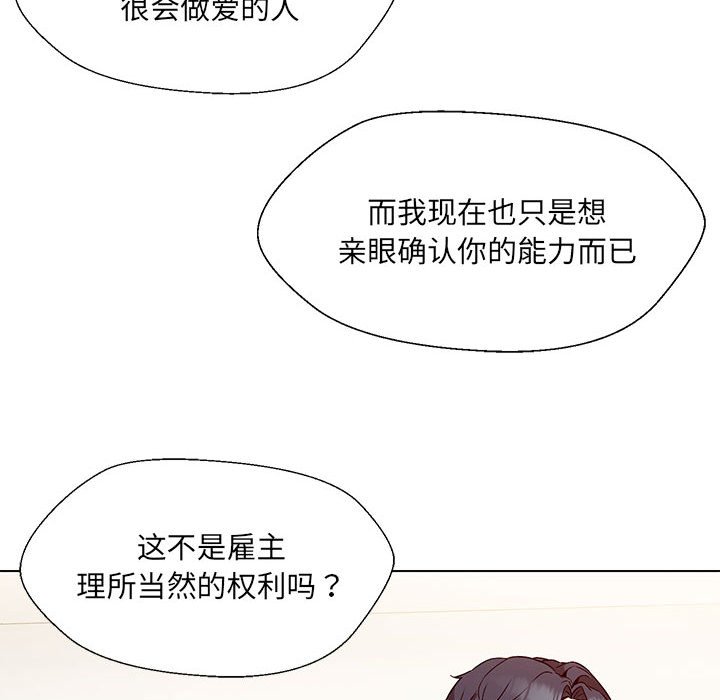 嫁入豪門的老師 在线观看 第3話 漫画图片31