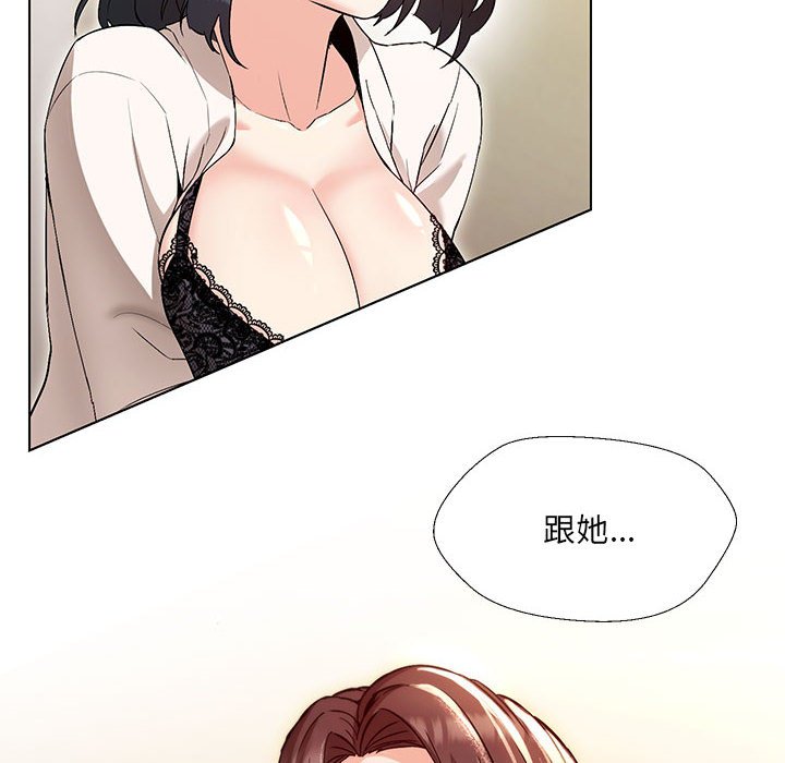 嫁入豪門的老師 在线观看 第3話 漫画图片16