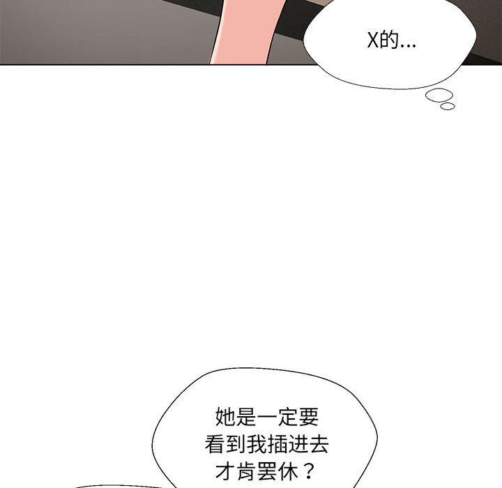 嫁入豪門的老師 在线观看 第3話 漫画图片112