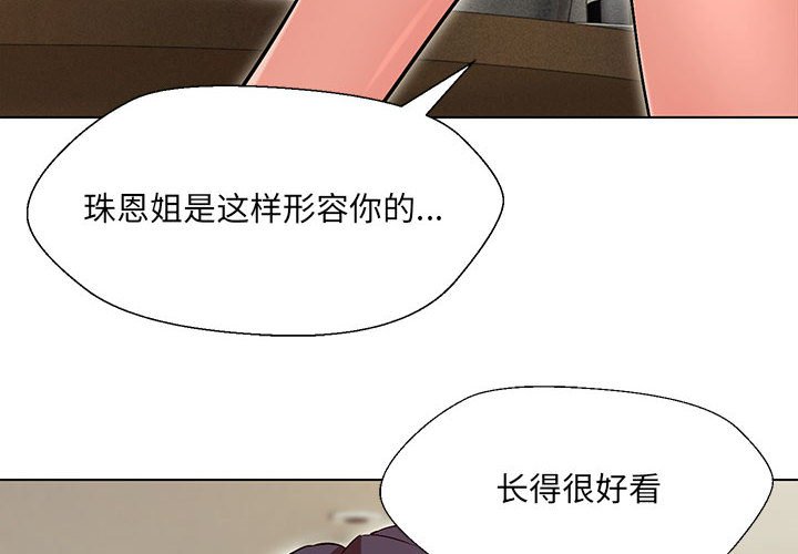 嫁入豪門的老師 在线观看 第3話 漫画图片4