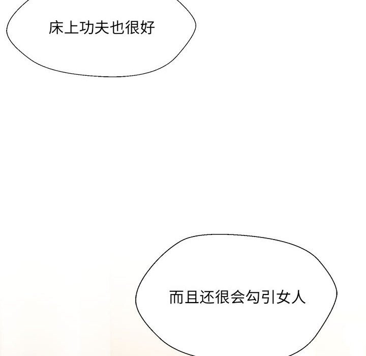 嫁入豪門的老師 在线观看 第3話 漫画图片6