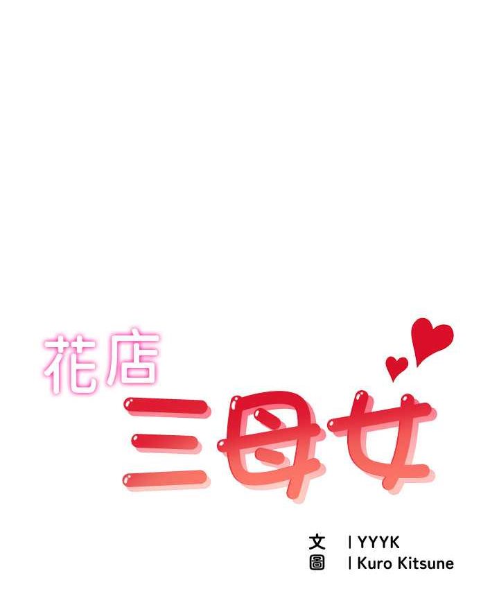 花店三母女 在线观看 第30話-連續口爆飢渴阿姨 漫画图片1