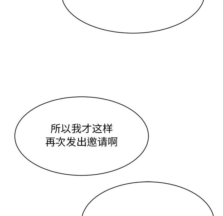 我的完美謬思 在线观看 第24話 漫画图片119