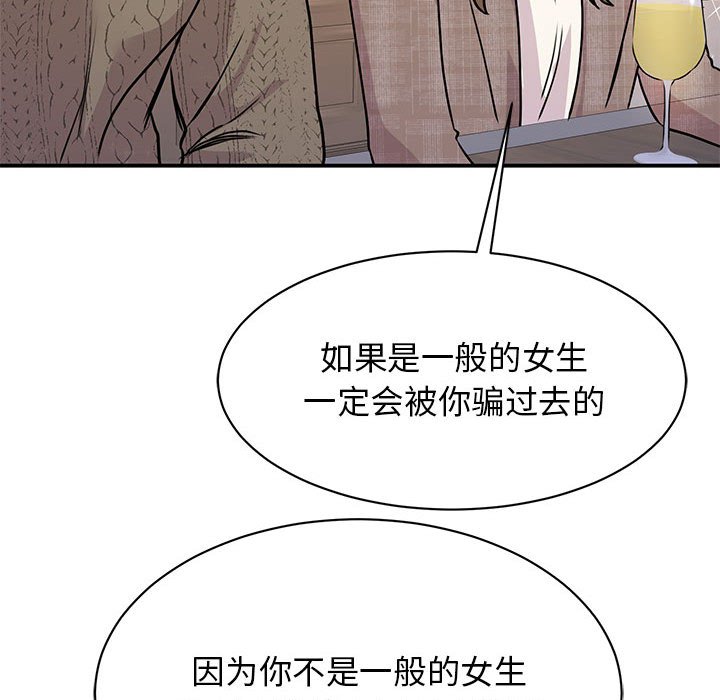 我的完美謬思 在线观看 第24話 漫画图片121