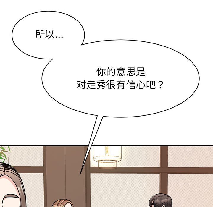 我的完美謬思 在线观看 第24話 漫画图片18