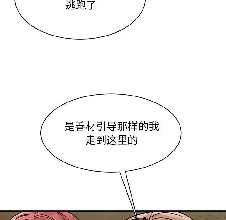 我的完美謬思 在线观看 第24話 漫画图片142