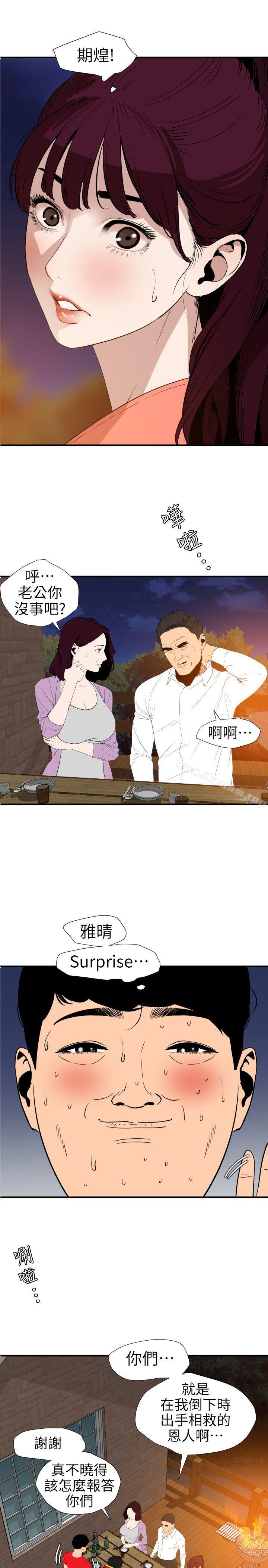 欲求王 在线观看 第95話 漫画图片4